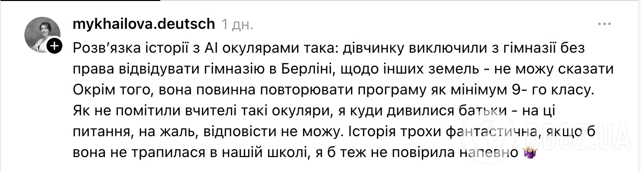 Українка шокувала історією з гімназії в Берліні, де школярка-відмінниця три роки носила ШІ-окуляри: як покарали дівчинку