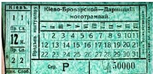 У мережі показали, який вигляд мав бензотрамвай, який їздив із Києва до Броварів. Фото 1914 року