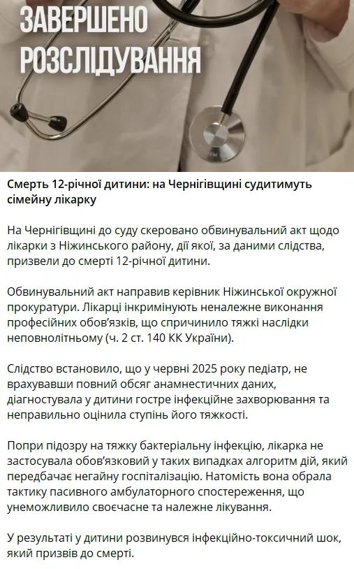На Черниговщине будут судить семейного врача из-за смерти 12-летнего ребенка: детали трагедии