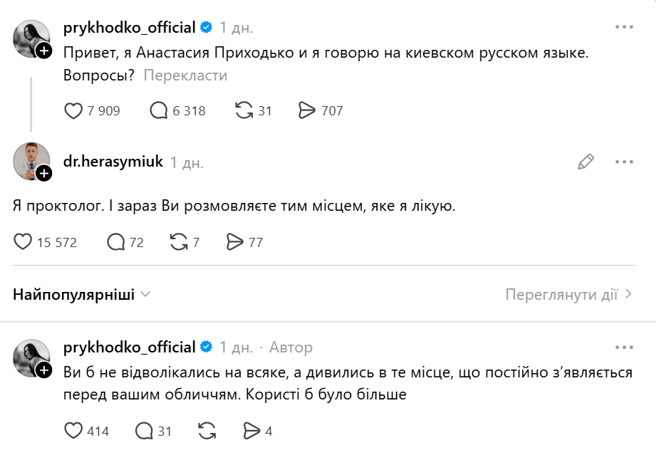 "Гаварю на кієвском русском". Приходько осоромилася заявою про мову та "перевзулася" після дотепної реакції українців