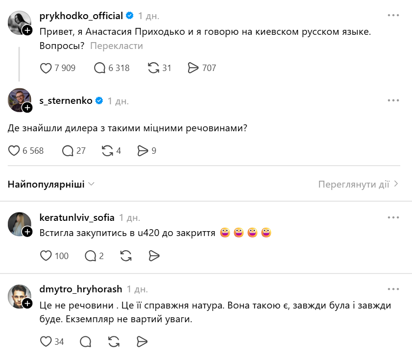 "Гаварю на кієвском русском". Приходько осоромилася заявою про мову та "перевзулася" після дотепної реакції українців