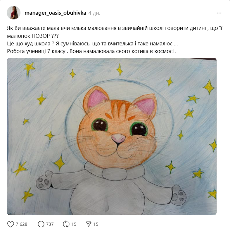 "Котик у космосі". Українців обурила вчителька, яка присоромила ученицю 7 класу за малюнок