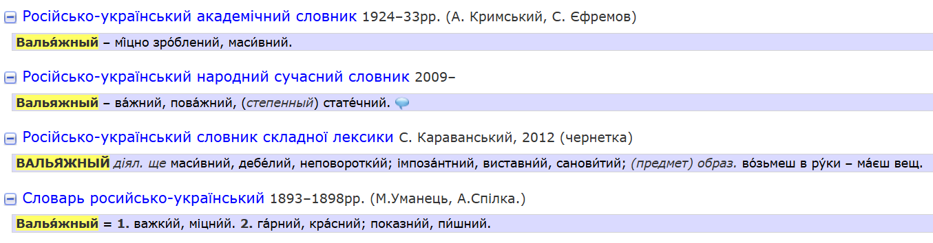 Що означає "вальяжний" та як правильно сказати українською