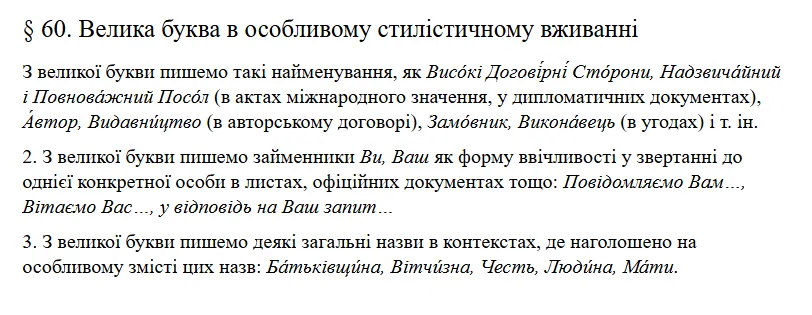 Подхалимство или этикет? Когда "Ви" писать с большой буквы, а когда это считается ошибкой