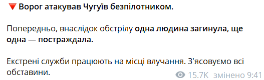 Оккупанты ударили по Чугуеву: есть жертва, на месте работают экстренные службы