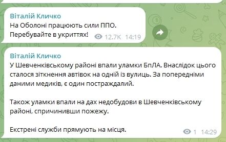 Киев атаковали вражеские дроны: есть попадания в здание и пострадавшие из-за падения обломков. Подробности и фото