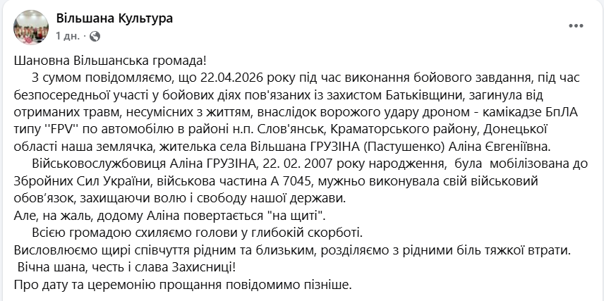 Їй назавжди буде 19: внаслідок удару ворожого дрона-камікадзе загинула захисниця з Сумщини. Фото