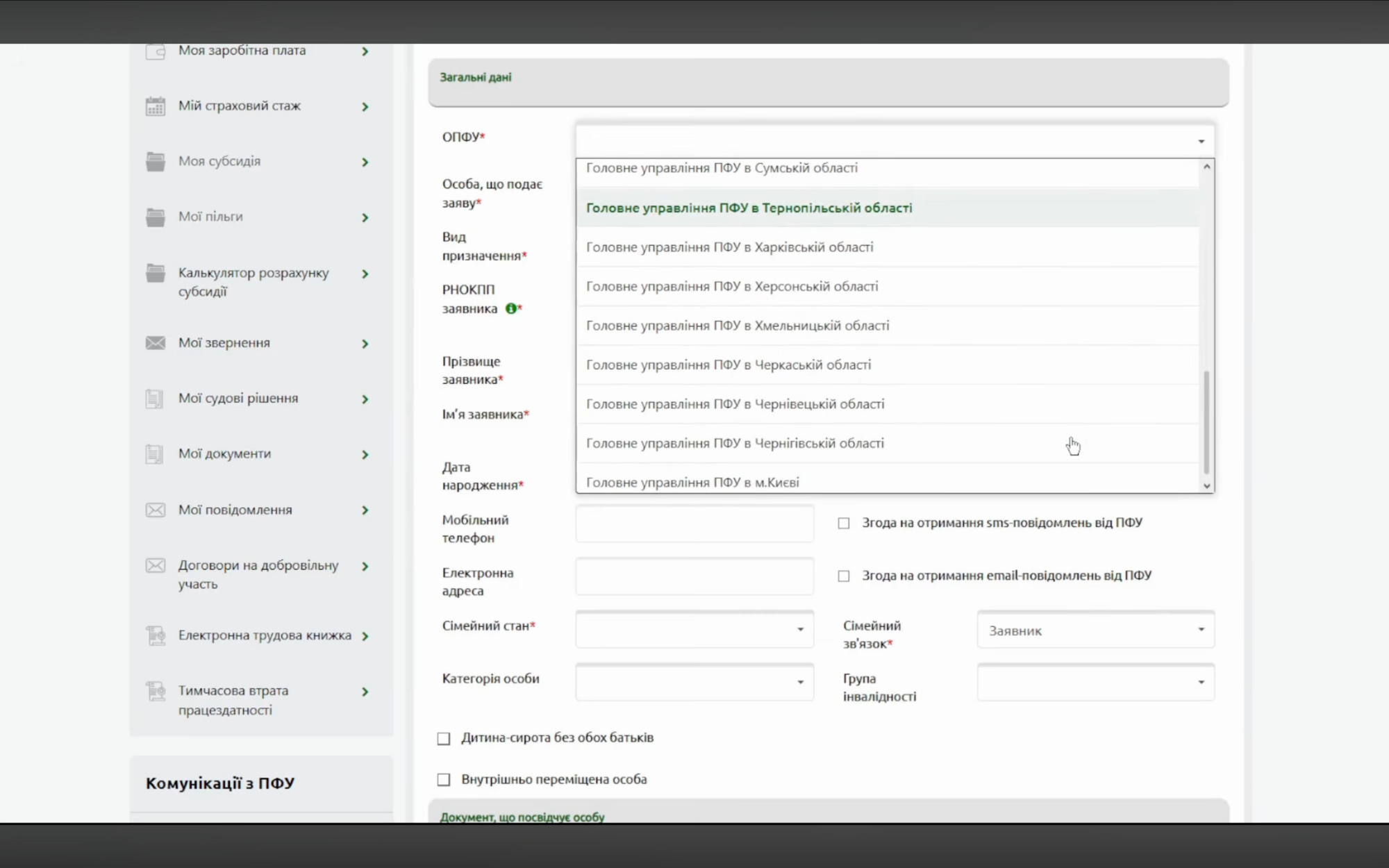 Інструкція ПФУ як подати заяву на грошову підтримку замість "пакунку малюка"