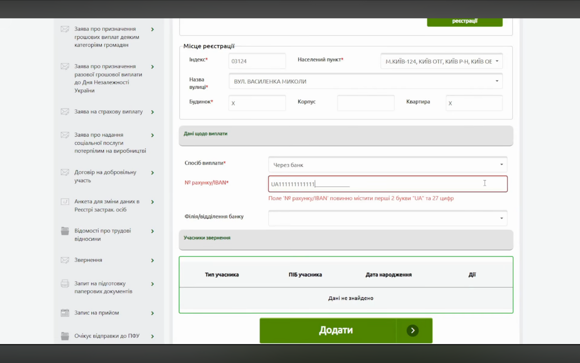 Інструкція ПФУ як подати заяву на грошову підтримку замість "пакунку малюка"