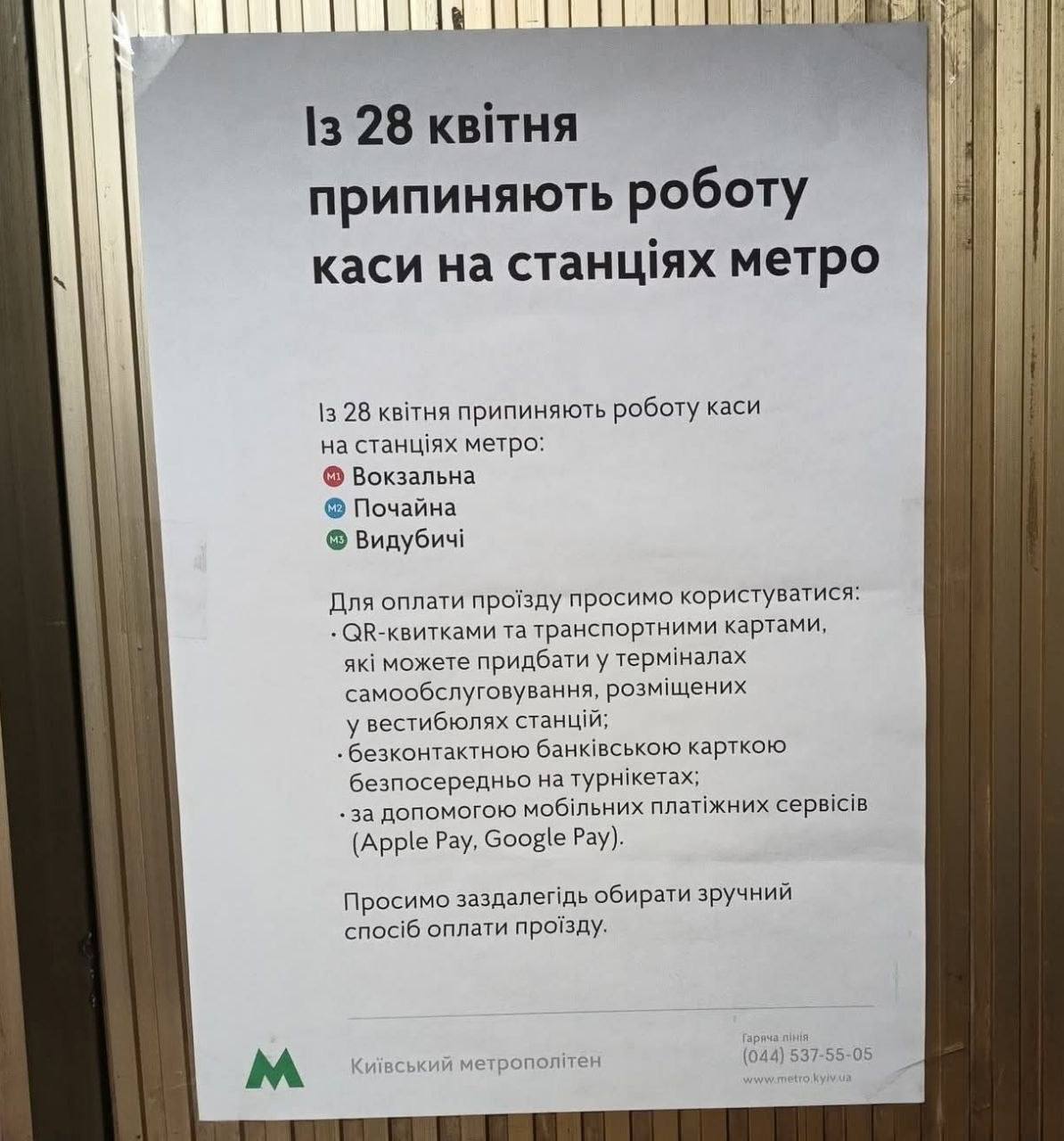 У метро Києва закрились останні каси на станціях, де можна було придбати квитки за готівку: як розрахуватись за проїзд