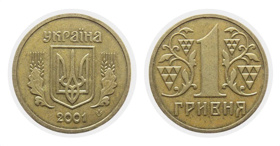 За 1 грн 2001 року різновиду 1АДг можна виручити до 5 000 грн