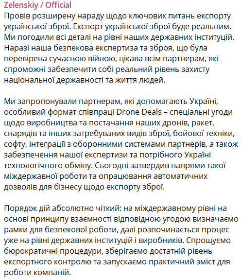 Україна запускає експорт зброї: Зеленський затвердив порядок дій на міждержавному рівні