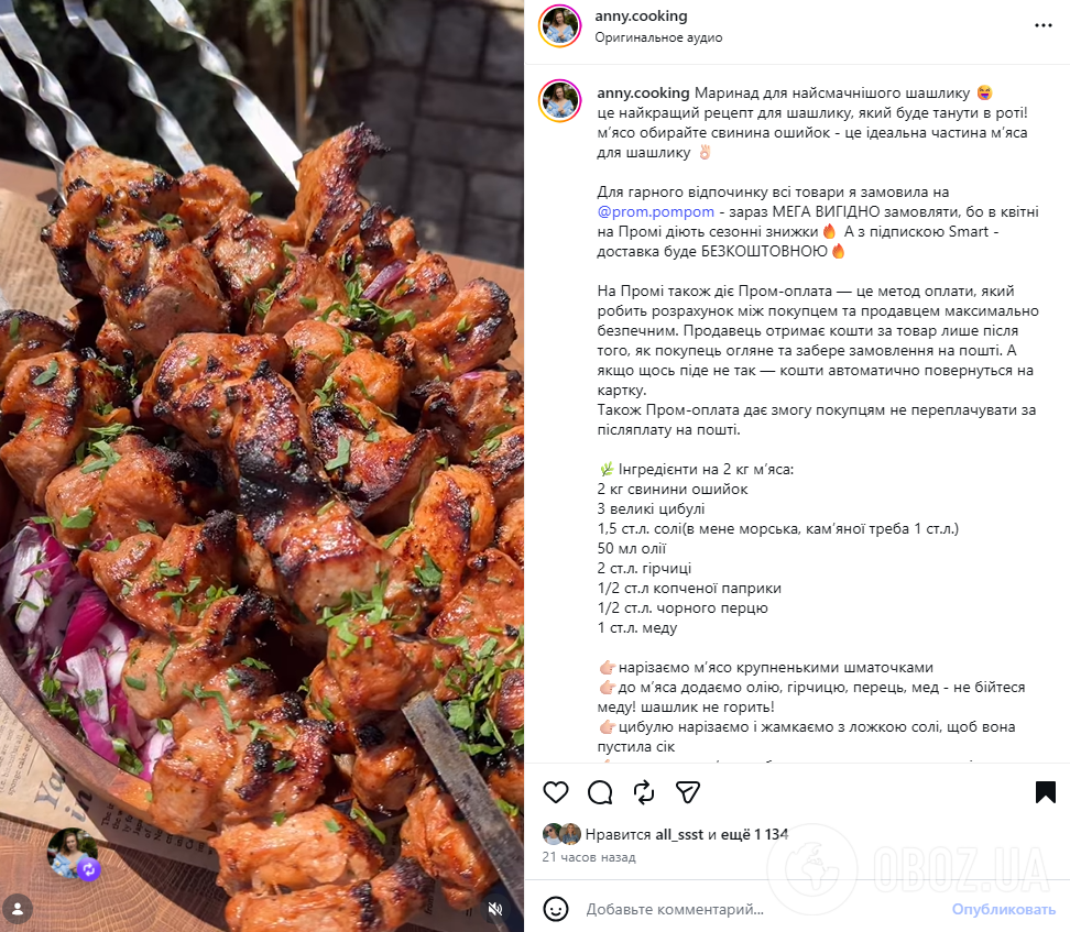 Соковитий шашлик без складних маринадів: додайте декілька простих інгредієнтів