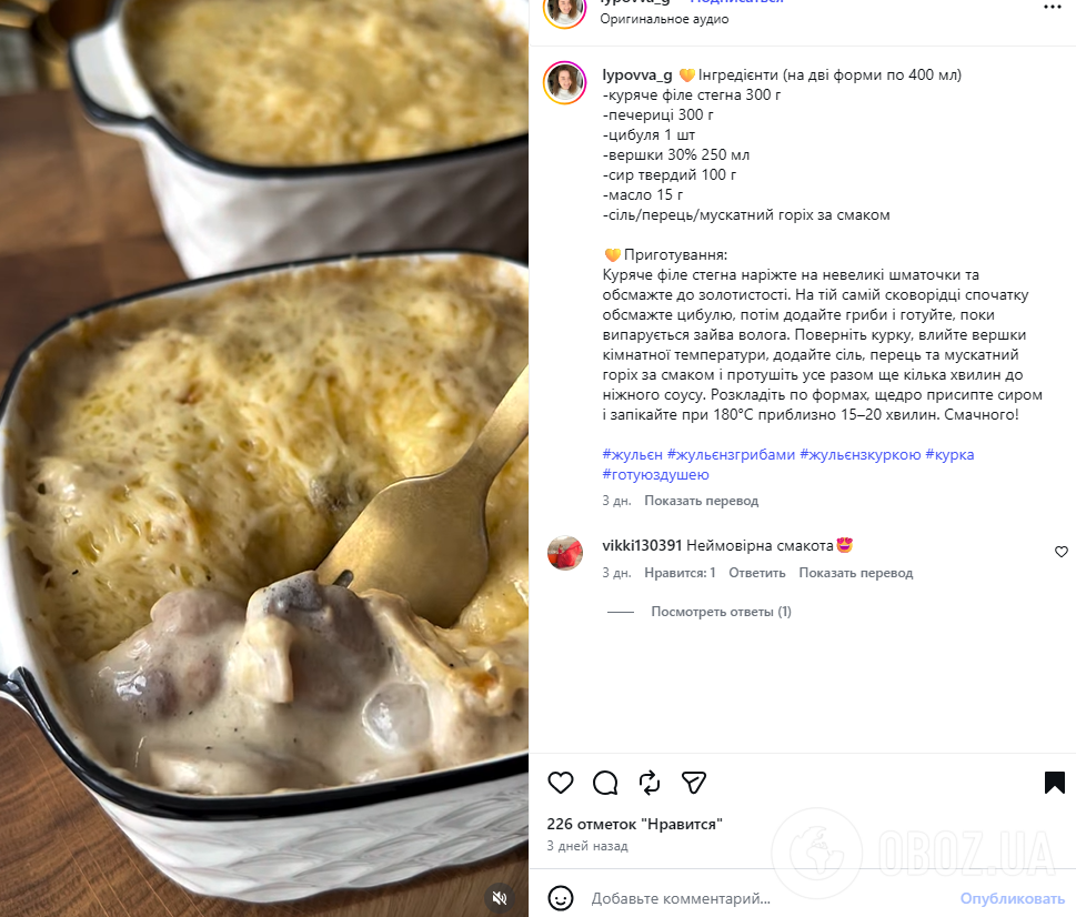 Смачний жульєн з куркою та грибами на вечерю: як швидко приготувати