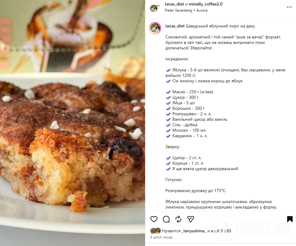 Кращий за звичайну шарлотку: як приготувати смачний шведський пиріг з яблуками