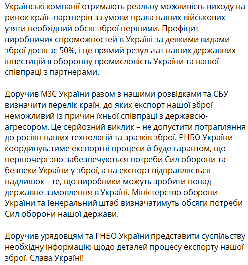 Україна запускає експорт зброї: Зеленський затвердив порядок дій на міждержавному рівні