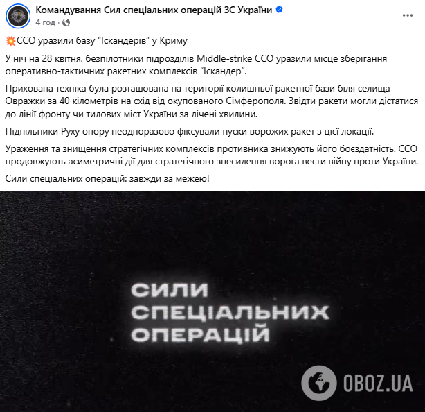 Дрони ССО уразили базу зберігання "Іскандерів" в окупованому Криму. Відео