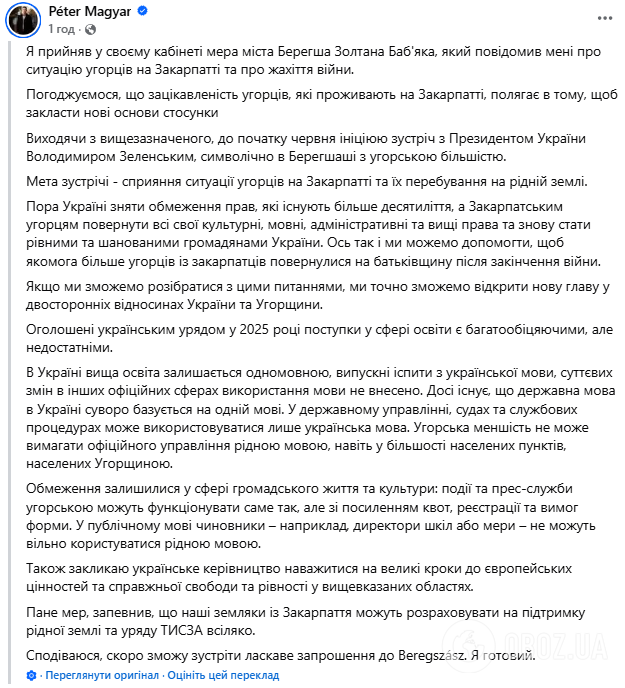 Мадяр заявив, що ініціює зустріч із Зеленським: що відомо про час і місце