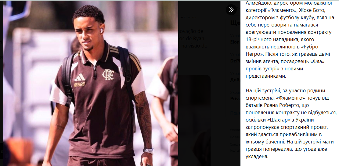 Знаменитий бразильський клуб покарав футболіста за бажання грати в Україні