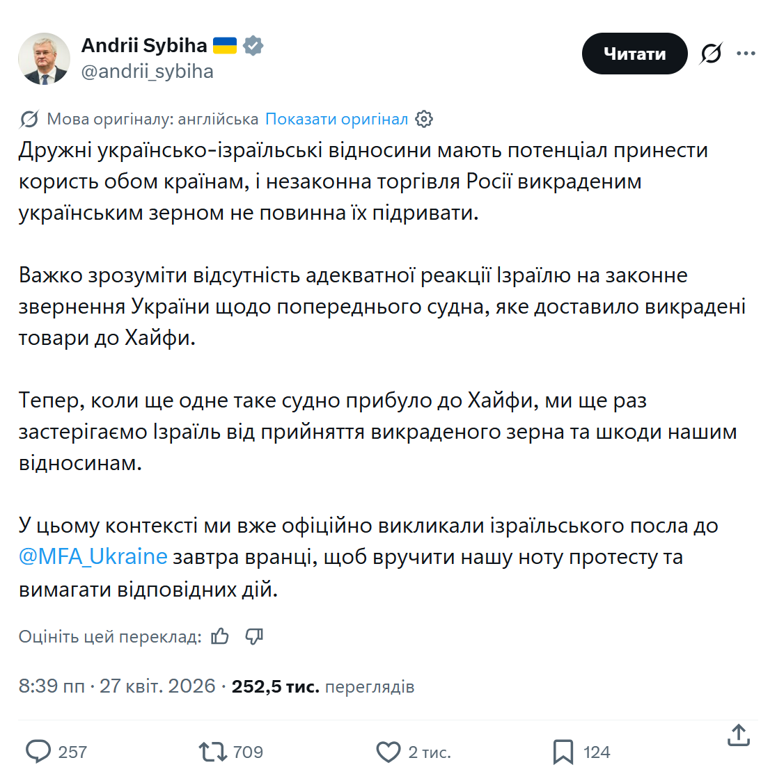 Посла Ізраїлю викликали в МЗС через скандал із краденим українським зерном: Сибіга пояснив ситуацію