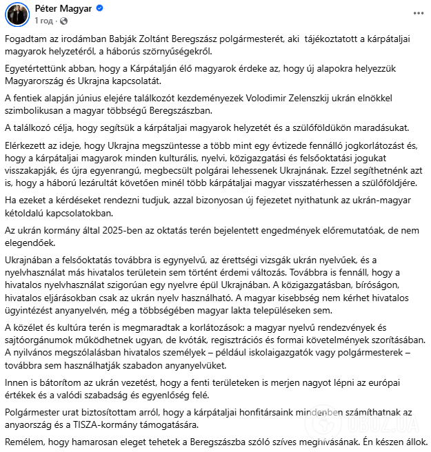 Мадяр заявив, що ініціює зустріч із Зеленським: що відомо про час і місце