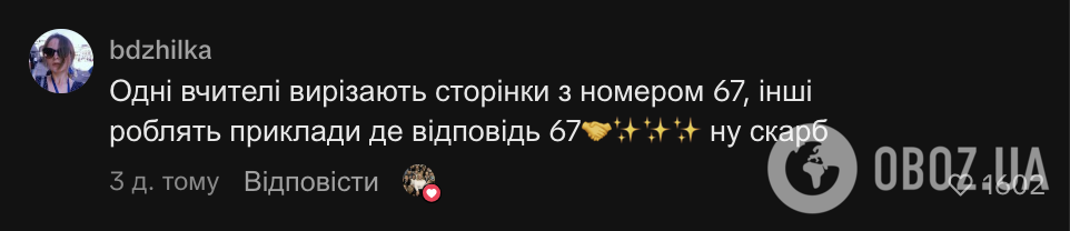 Учительница дала детям самостоятельную работу, где все ответы – 67: как отреагировали школьники. Вирусное видео