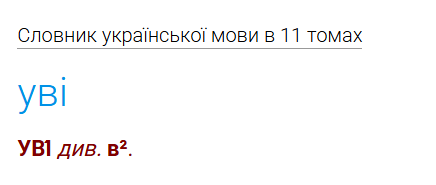 "Уві сні" чи "увісні"? Как писать правильно на украинском: все очень просто