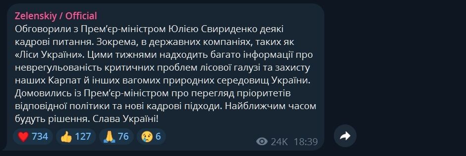 "Будут кадровые решения": Зеленский отреагировал на публикации о "Лесах Украины"