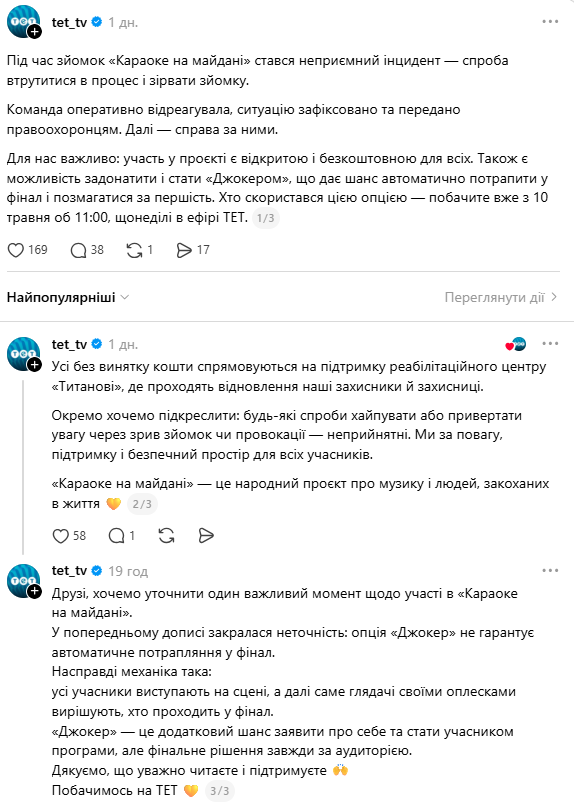 Зʼявилася офіційна заява телеканалу щодо скандалу на "Караоке на Майдані": участь безкоштовна, але можна стати "Джокером"