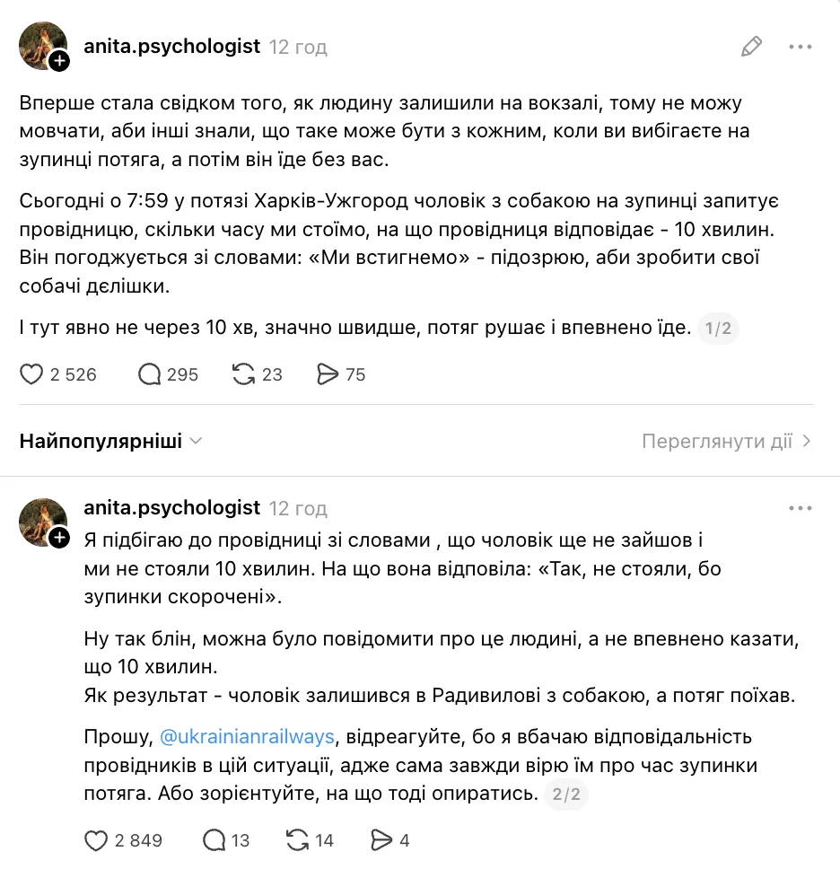 Сказали, что поезд будет стоять 10 минут, а отправились раньше: "УЗ" попала в новый скандал – мужчину с собакой оставили на вокзале. Фото