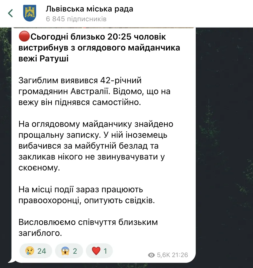 У Львові громадянин Австралії вистрибнув з оглядового майданчика Ратуші і загинув: усі обставини трагедії. Фото