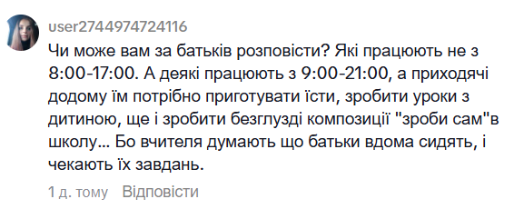 Учительница из Черновцов наглядно показала родителям, почему не стоит звонить педагогам в нерабочее время: сеть возмущена