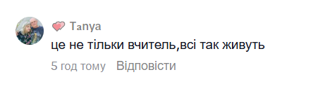 Учительница из Черновцов наглядно показала родителям, почему не стоит звонить педагогам в нерабочее время: сеть возмущена