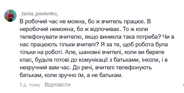 Учительница из Черновцов наглядно показала родителям, почему не стоит звонить педагогам в нерабочее время: сеть возмущена