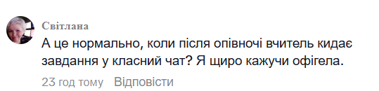 Учительница из Черновцов наглядно показала родителям, почему не стоит звонить педагогам в нерабочее время: сеть возмущена