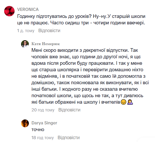 Учительница из Черновцов наглядно показала родителям, почему не стоит звонить педагогам в нерабочее время: сеть возмущена