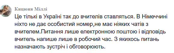 Учительница из Черновцов наглядно показала родителям, почему не стоит звонить педагогам в нерабочее время: сеть возмущена