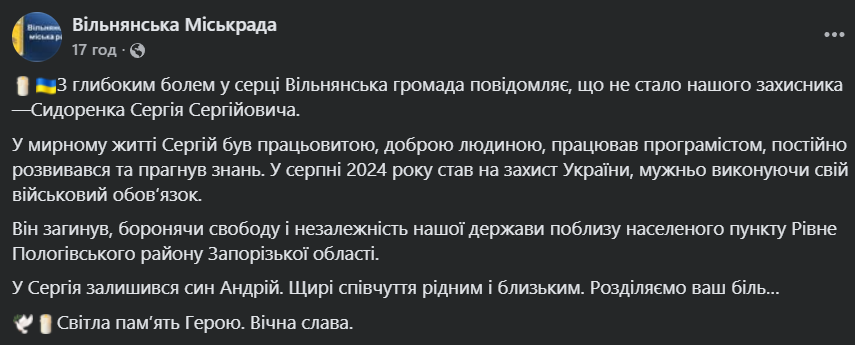 У мирному житті був програмістом: на війні загинув захисник із Запорізької області. Фото