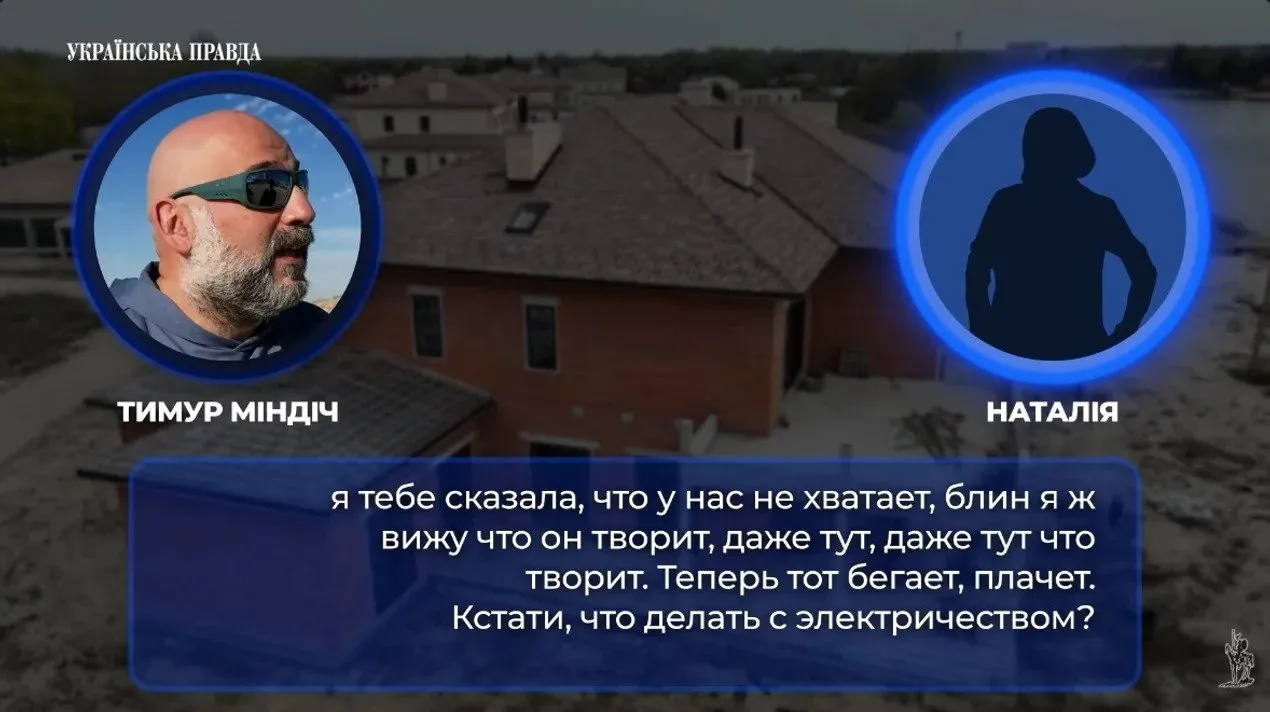 Разговор Миндича с женщиной Натальей