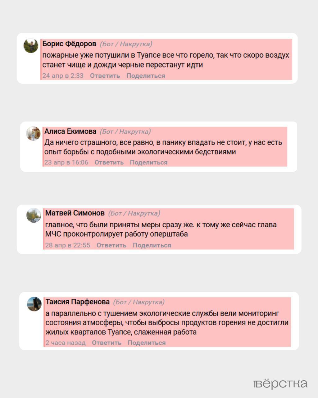 "Ничего страшного": российские боты попытались преуменьшить масштаб ЧС в Туапсе и расхвалили ПВО