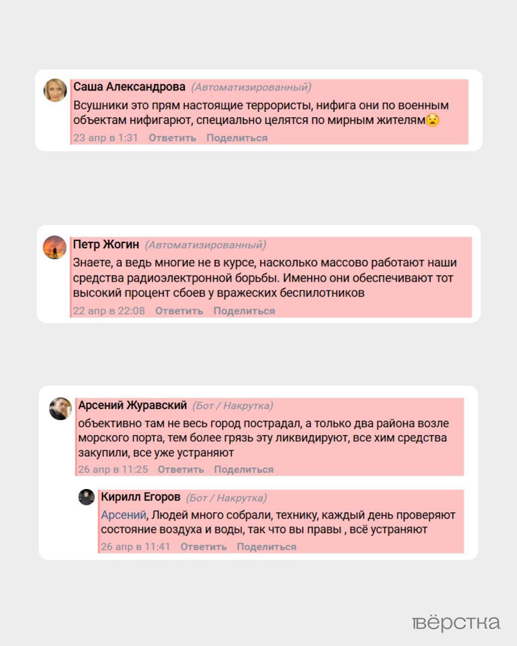 "Ничего страшного": российские боты попытались преуменьшить масштаб ЧС в Туапсе и расхвалили ПВО