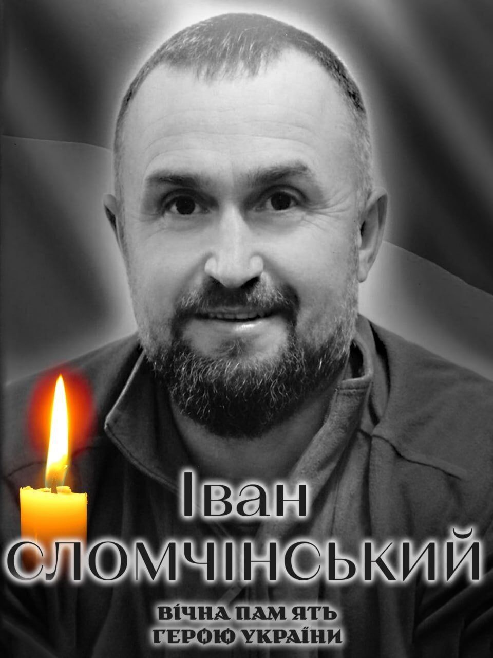 Сумна звістка: стало відомо про смерть військового з Київщини Івана Сломчінського. Фото