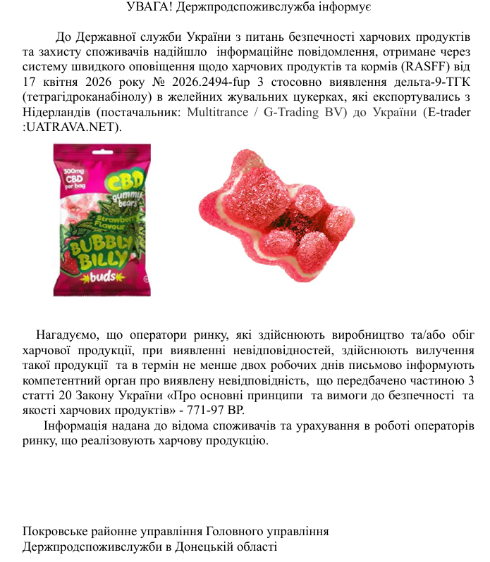 Скриншот документа Госпродпотребслужбы