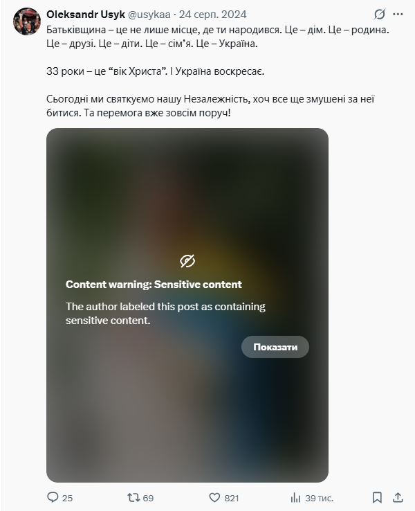Фото Усика с флагом Украины попали под ограничения Илона Маска
