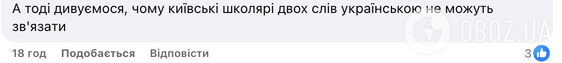 У Києві звільнили вчителя за російську мову на уроці: в мережі дискусія через відео, яке зняли школярі