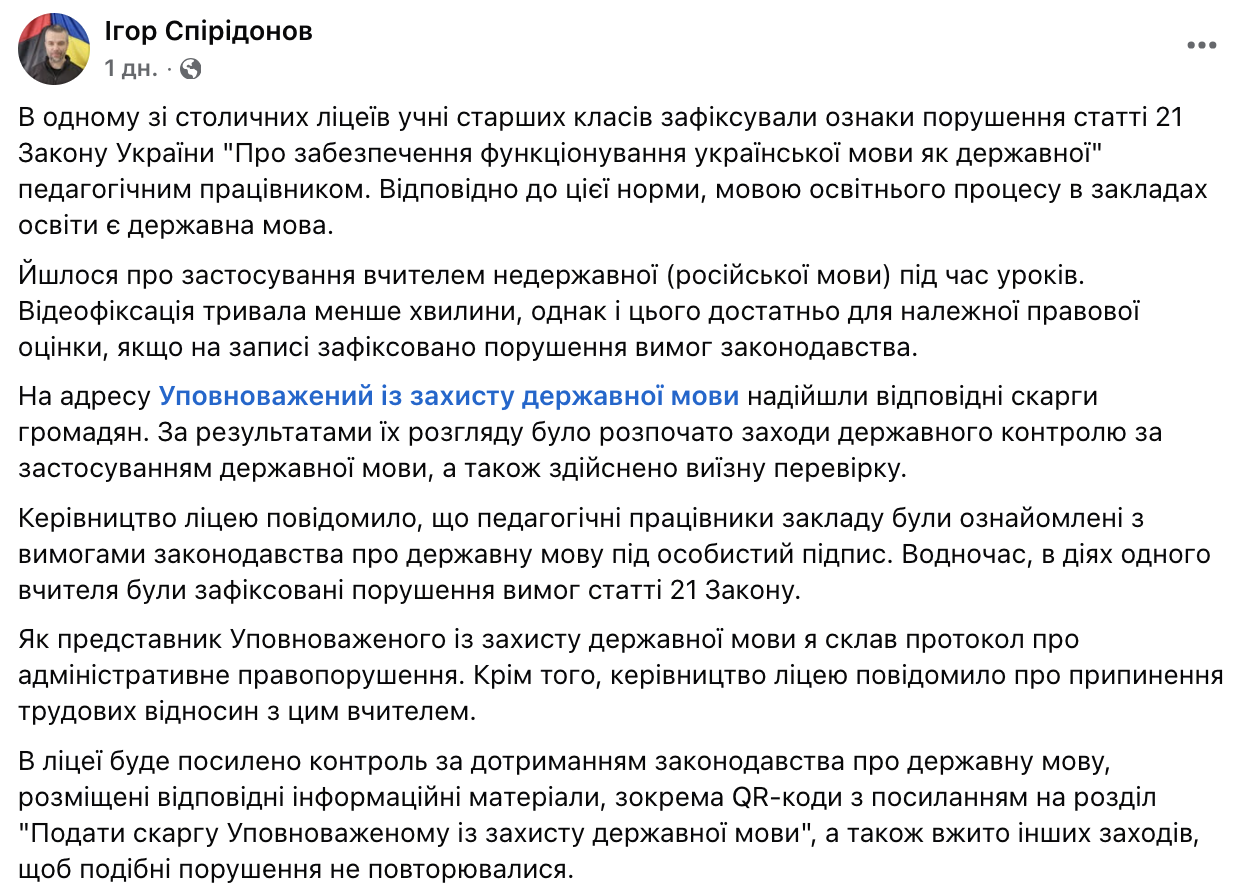 У Києві звільнили вчителя за російську мову на уроці: в мережі дискусія через відео, яке зняли школярі