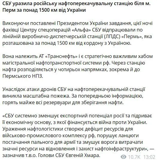 Горять майже всі резервуари: у СБУ розкрили подробиці ураження нафтоперекачувальної станції біля Пермі. Фото і відео
