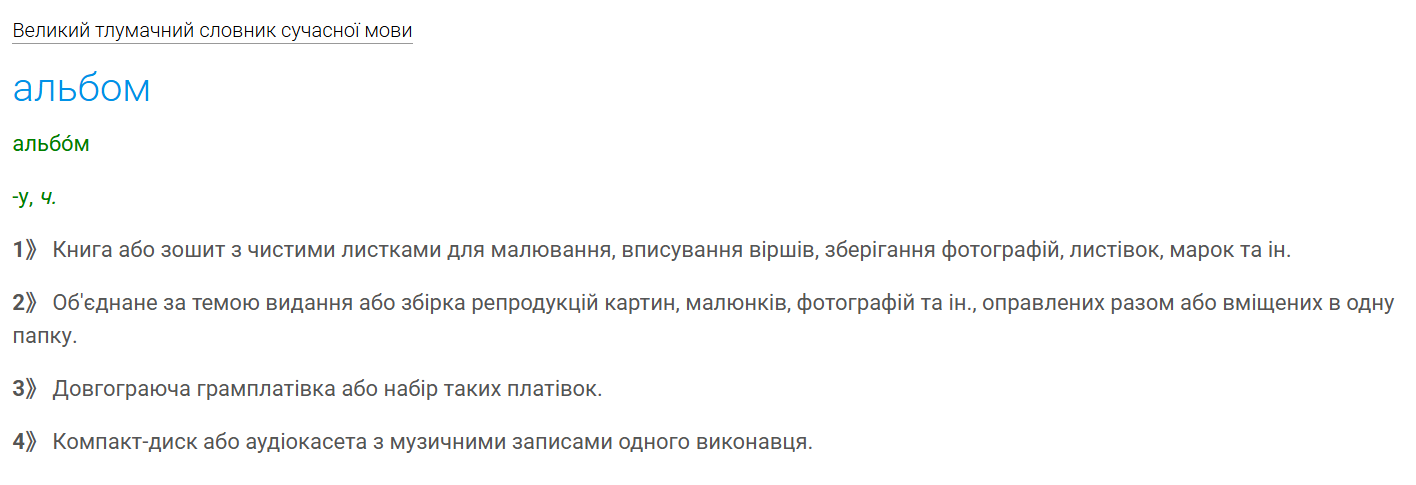 Блокнот чи записник? Як говорити правильно