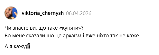Что такое "куняти": разговорное украинское слово рассмешило сеть