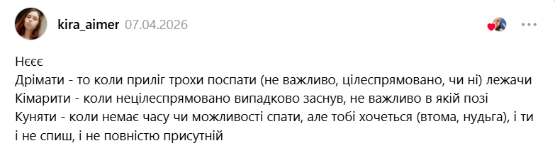 Что такое "куняти": разговорное украинское слово рассмешило сеть